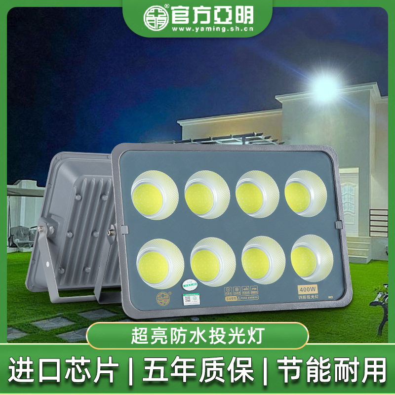 亚明LED照明灯厂房超亮暖光白光户外工地投光灯工厂防水家用院子