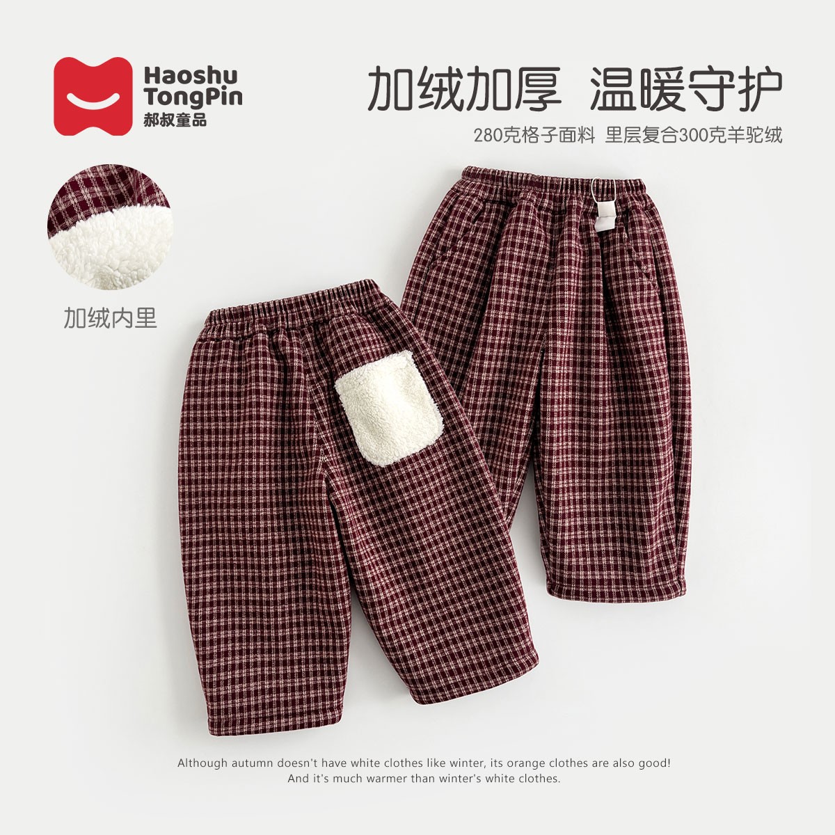 现货【加绒】郝叔童品冬季新款2025时尚女童韩版格子加绒长裤HA5403