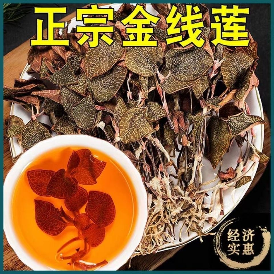 福建金线莲南靖土楼特级林下原生态仿野生种植整株金线莲干货礼盒