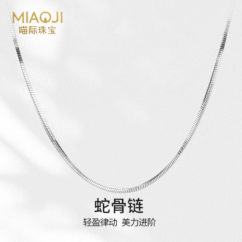 【喵际珠宝PT999】 铂金软蛇骨链素链时尚简约百搭足铂项链BJ0026