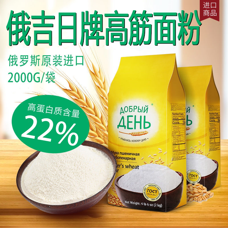 ［25年新日期］俄罗斯原装进口小麦粉俄吉日高筋低脂面粉通用饺子粉