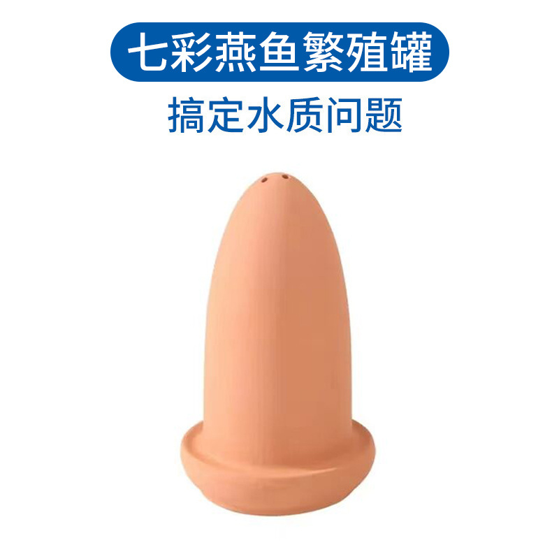 七彩神仙鱼产卵桶神仙燕鱼繁殖罐陶罐鱼苗孵化器七彩专用可孵化