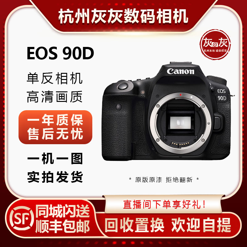 99新 Canon/佳能 90D  中端单反高清旅游专业入门
