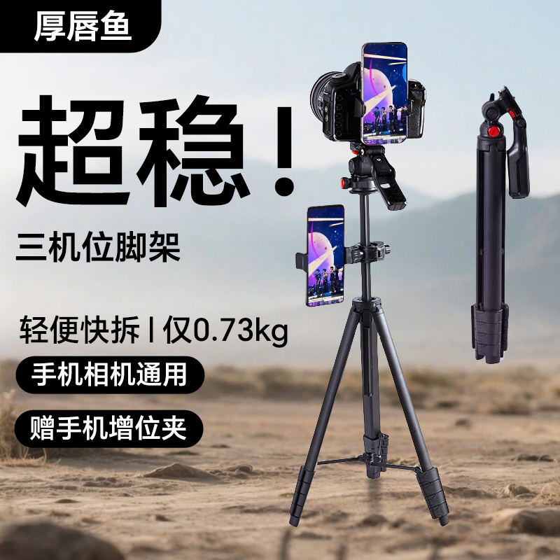 厚唇鱼B5/B5s多功能单反相机手机三机位脚架可拆卸便携加固超稳轻