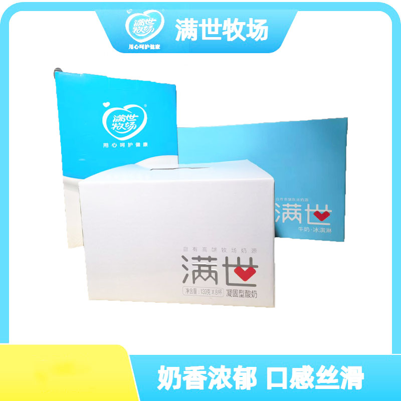 【礼盒】满世牧场奶制品礼盒1