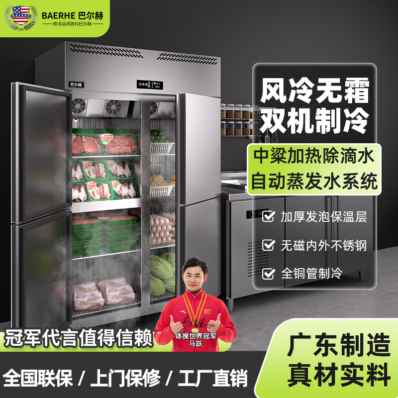 冰箱商用四开门厨房大容量酒店双温冷藏冷冻立式商用冰柜