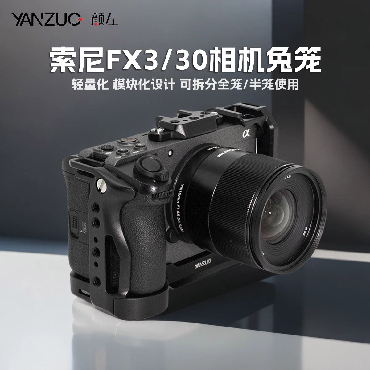 颜左配件 索尼FX3 FX30 fx3a相机兔笼手柄竖拍拓展保护框摄影直播