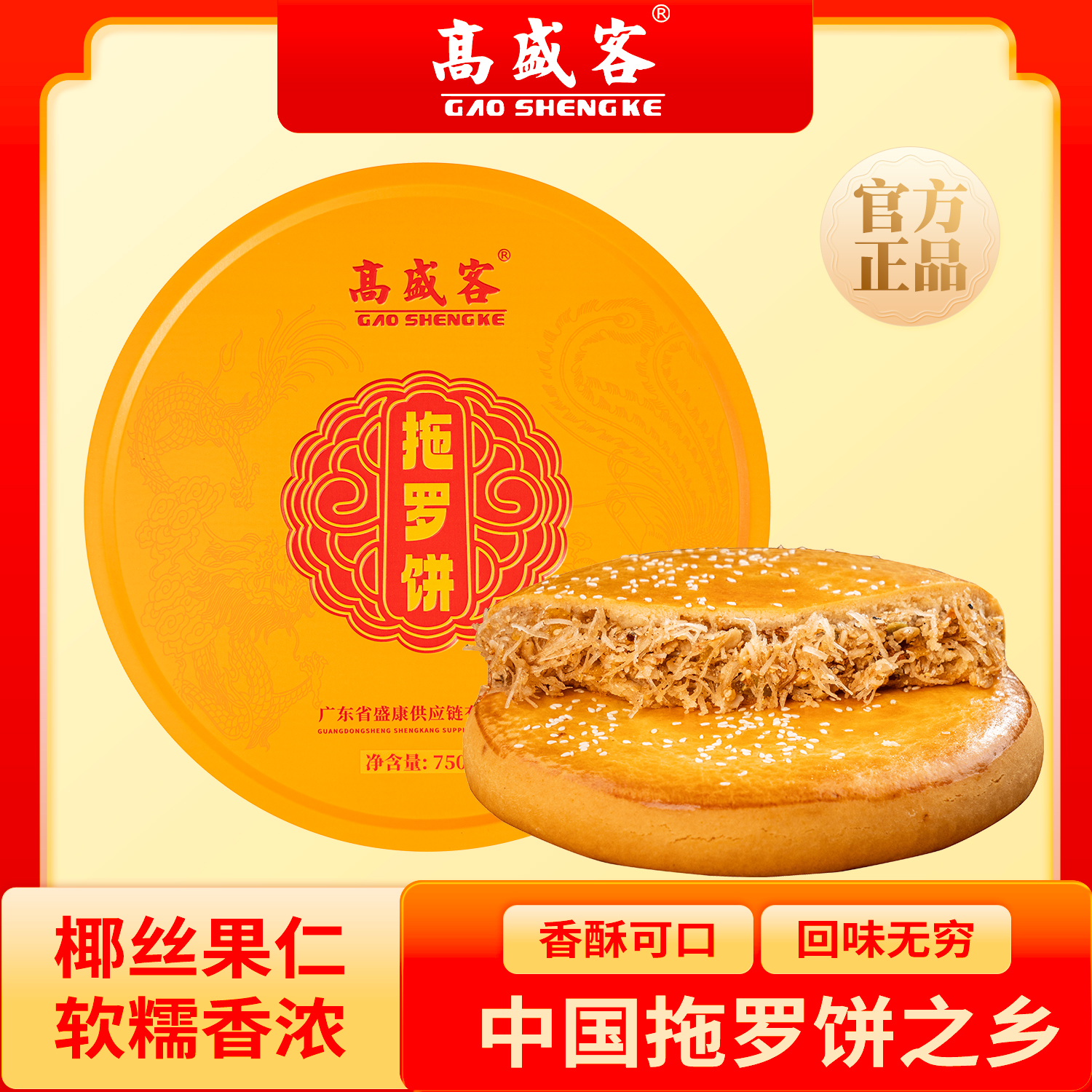 XFF高盛客金腿拖罗饼化州特色糕点手工制作中秋月饼礼盒装