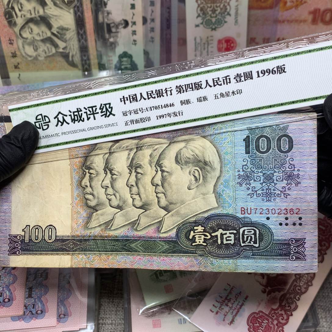 第四套90100旧票一张2362