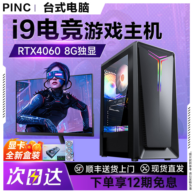 【零息直降】RTX4060i独显水冷电竞主机i9高配游戏直播diy办公吃鸡