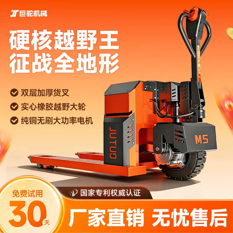 巨驼越野电动叉车3吨电动地牛叉车5吨全电动2吨搬运车液压装卸