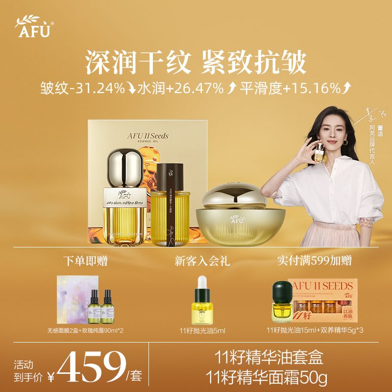 【油霜组合】阿芙11籽精华油+面霜抗皱提拉紧致以油养肤套组W