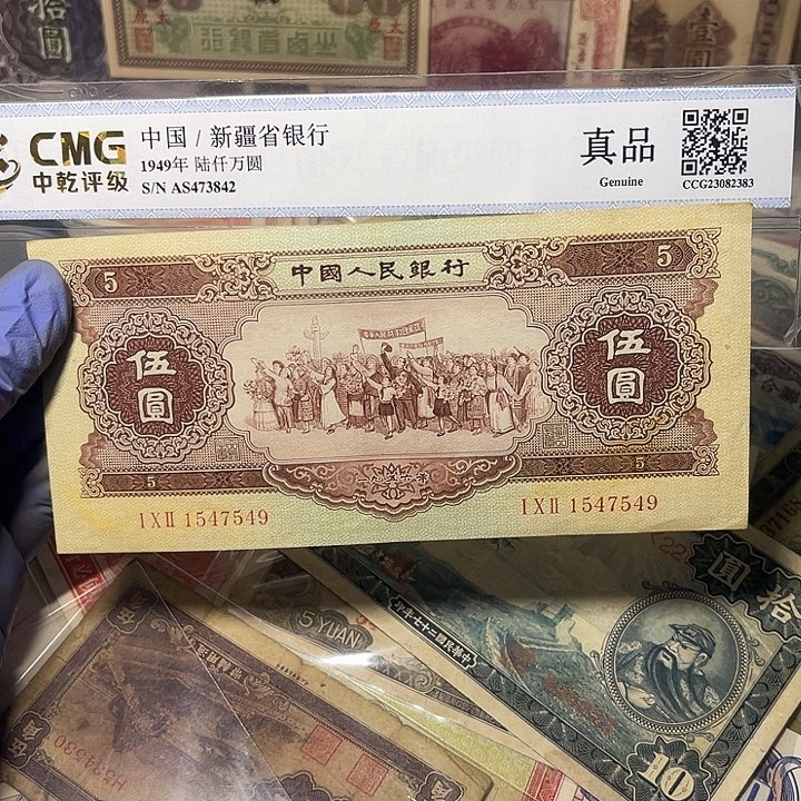 二版人民币黄五元