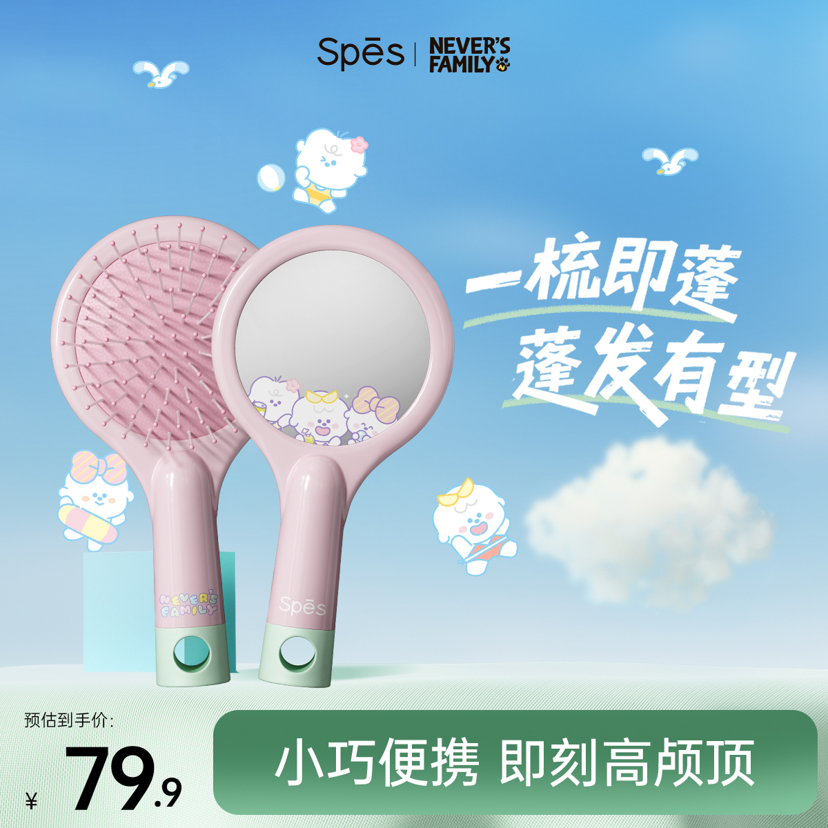 【联名限定】奈娃家族&Spes联名款气垫梳镜子梳子二合一可爱便携zb