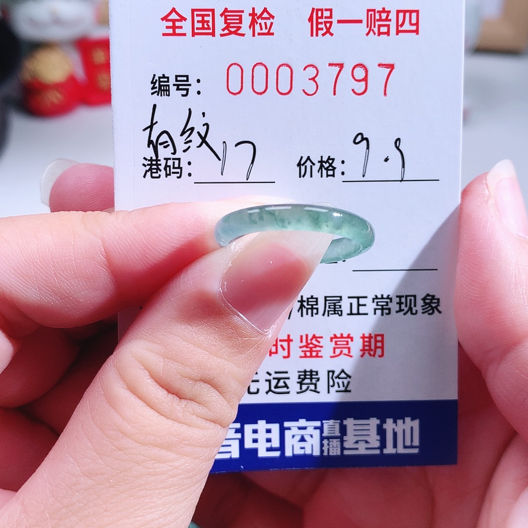 翡翠未镶嵌戒指3797