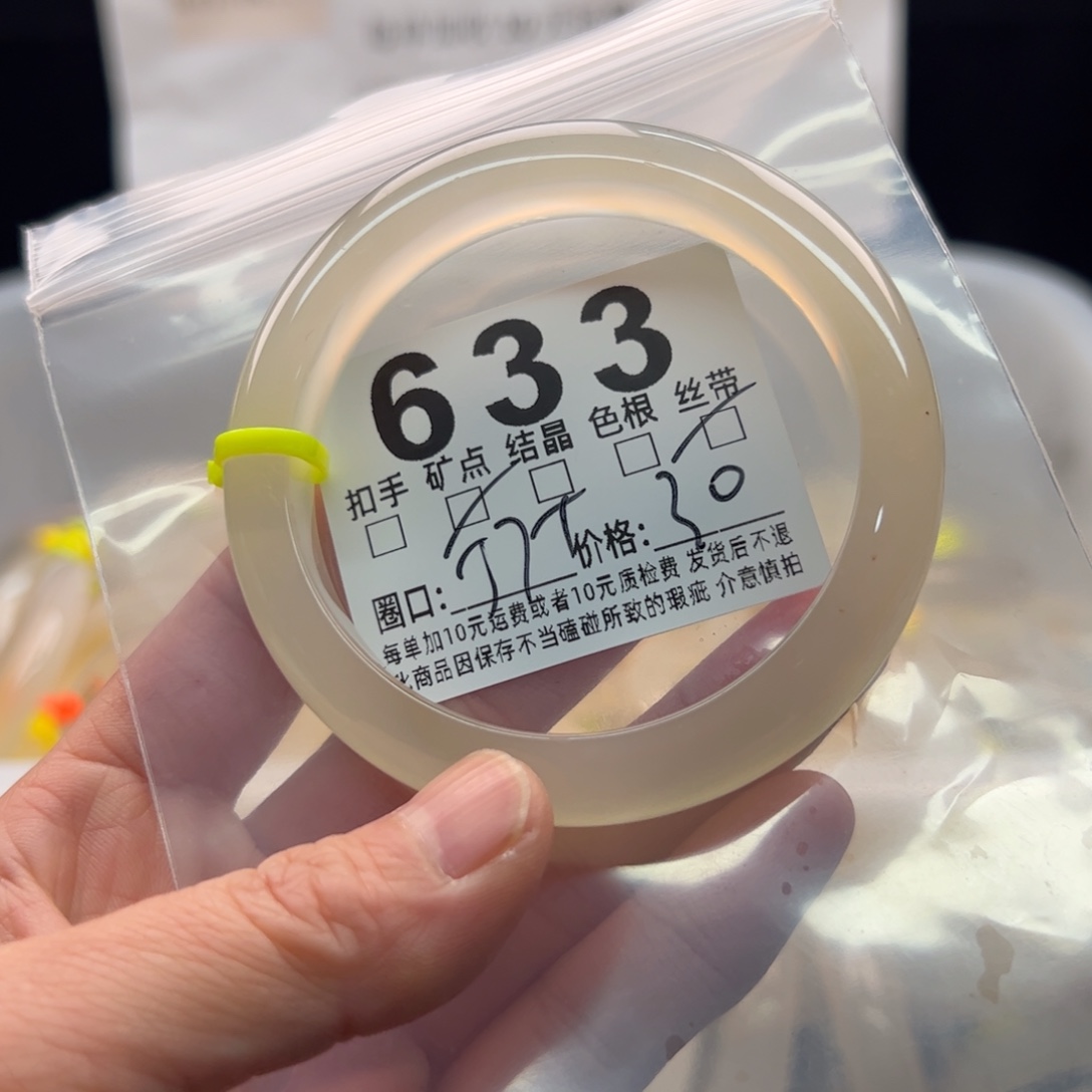 玛瑙/玉髓未镶嵌手镯633