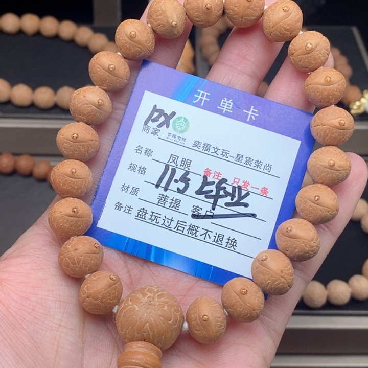 凤眼菩提手串凤眼手串12x