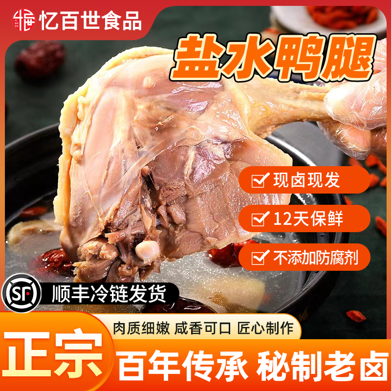 老卤盐水大鸭腿（190g-220g）*2鲜香不咸现卤现发（赠）