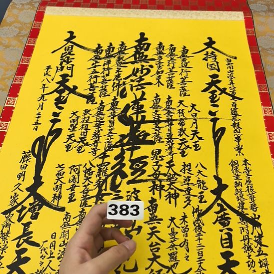 山***逢桃源居老字画工作室383