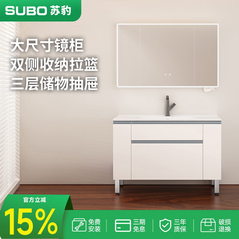 SUBO/苏豹1米1奶油陶瓷盆智能镜柜大尺寸拉篮落地120浴室柜S11