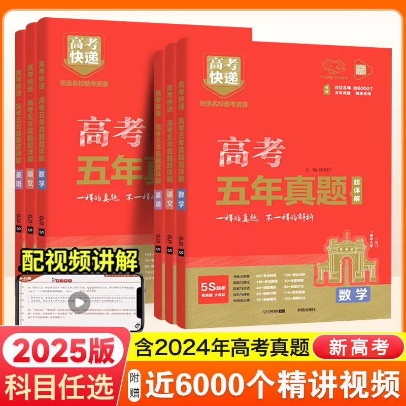 高考快递五年真题语文理数英语理综文综全国卷五年高考真题汇编