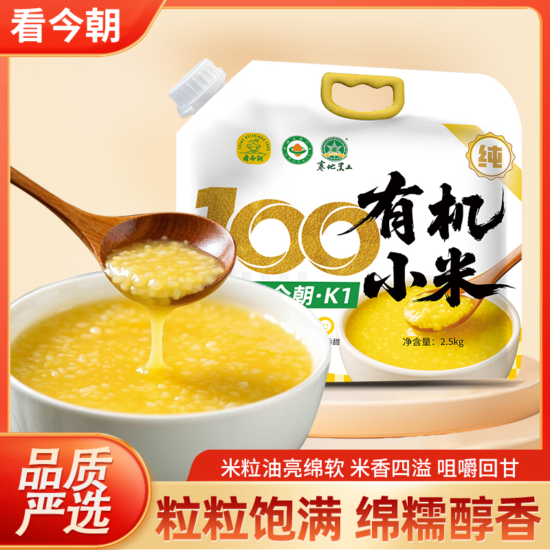 【2025】K1有机小米黑土地核心产区有机小米非转基因高蛋白宝宝辅食