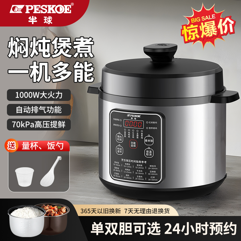 peskoe/半球电压力锅多功能家用大容量高压力全自动炖肉不粘双胆