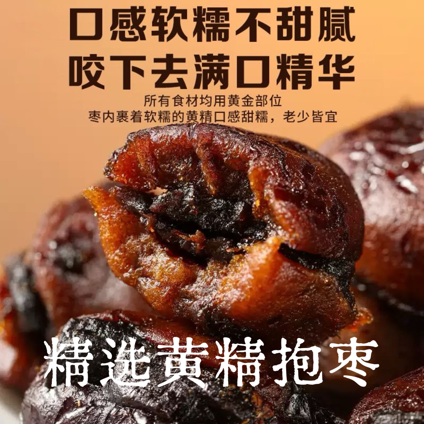 【黄精抱枣】九蒸九晒黄精果果干独立包装开袋即食可泡水煲汤