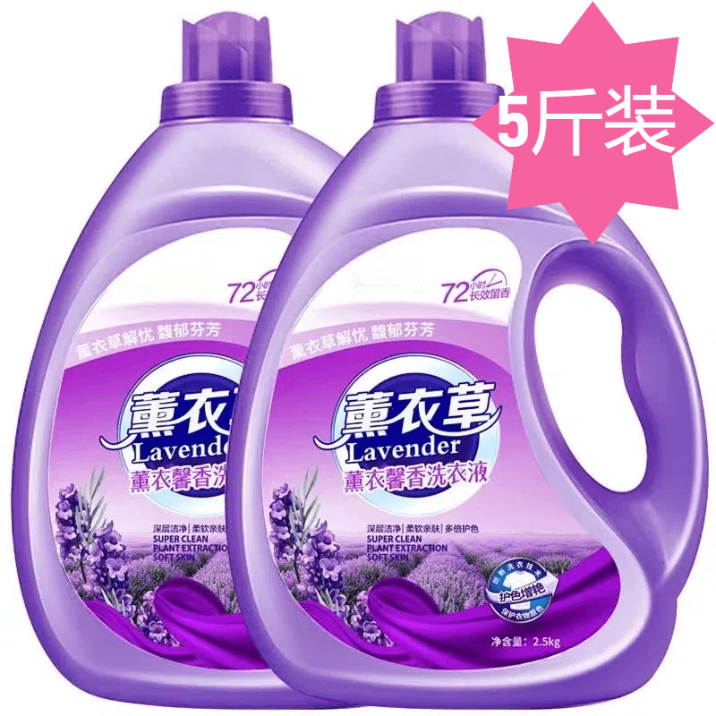 家用洗衣液增艳大桶家用香味持久留香深层去污去渍薰衣草洗衣液