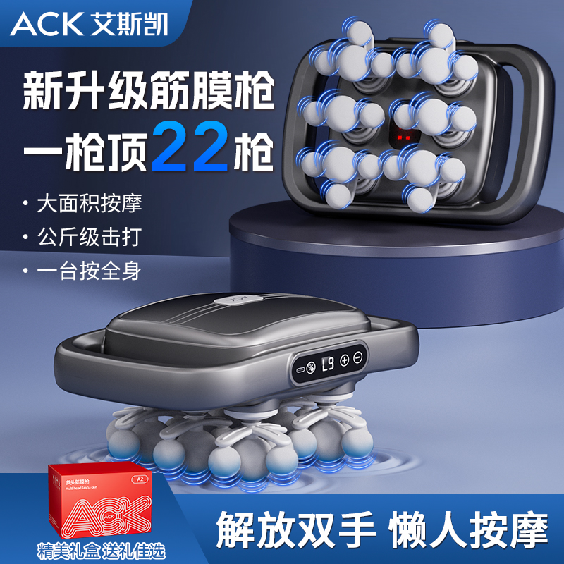 ACK艾斯凯按摩器按摩机22头筋膜枪多功能震动颈椎按摩按摩仪