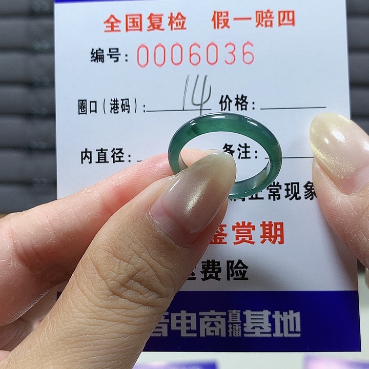翡翠未镶嵌戒圈6036