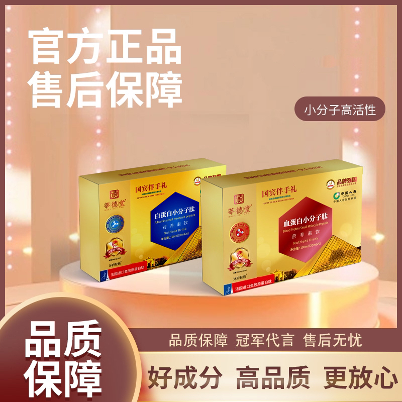 【龙总补贴】莘德堂小分子肽营养素饮