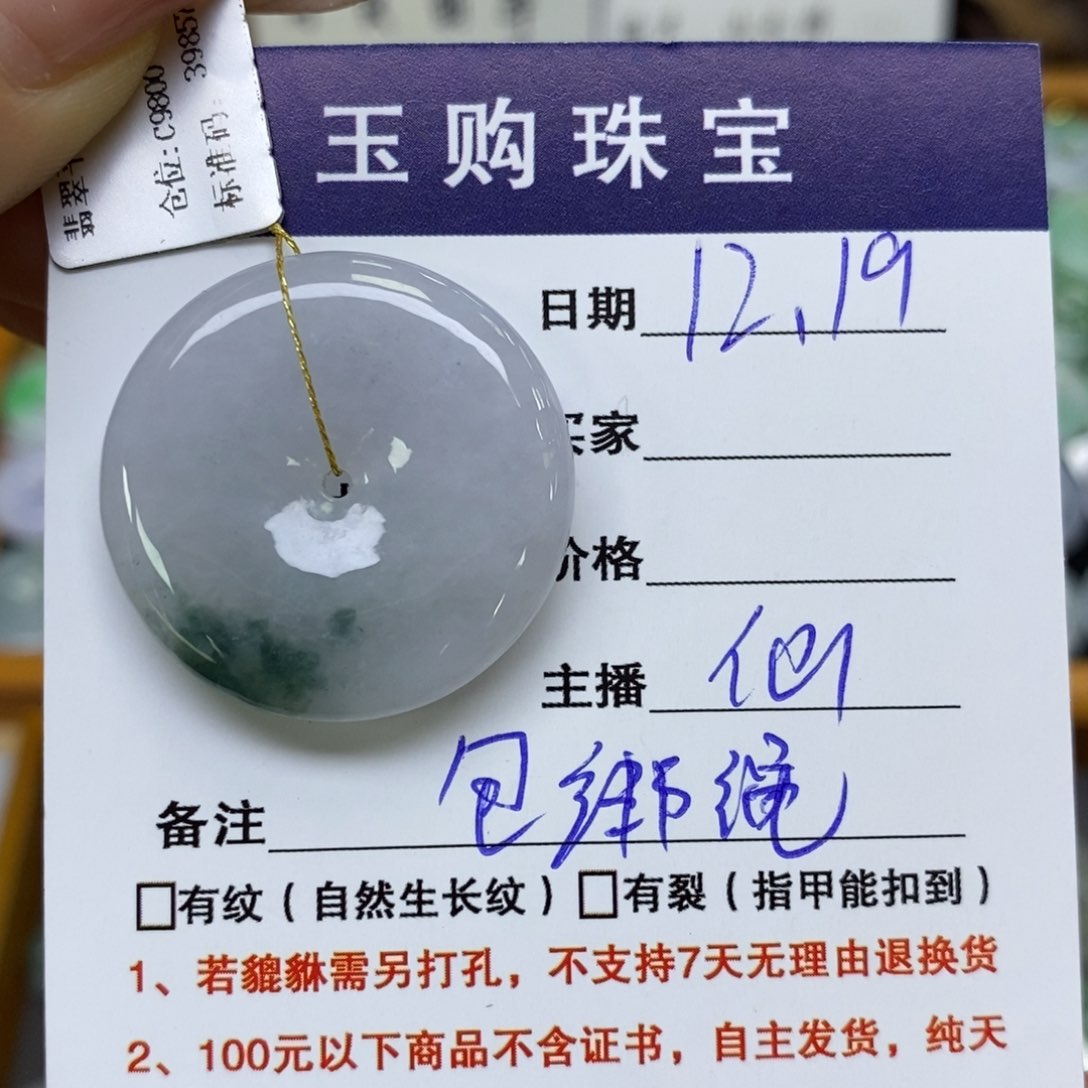 颈饰未镶嵌翡翠平安