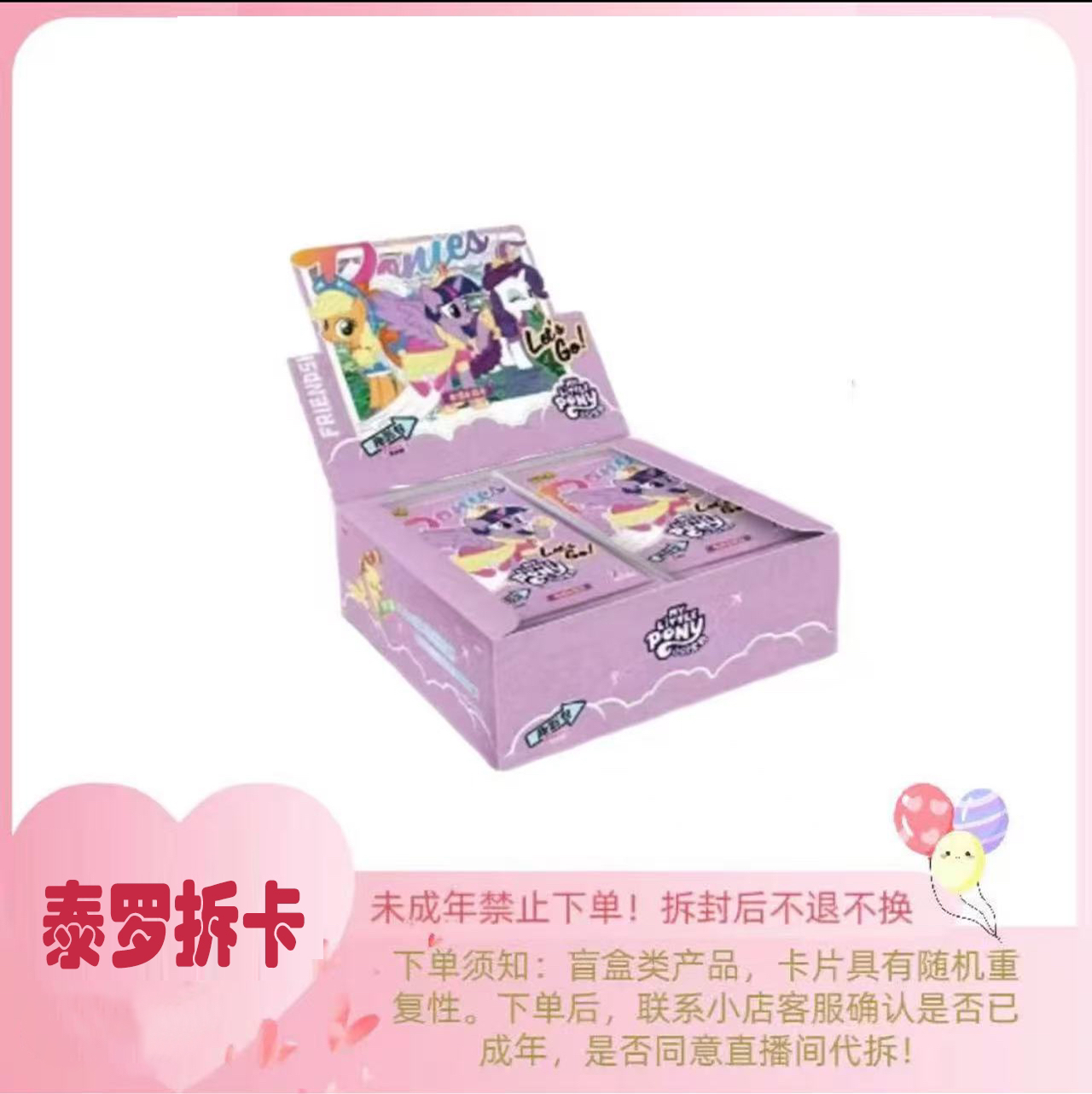 （叠叠） 趣影4 小马宝莉收藏卡