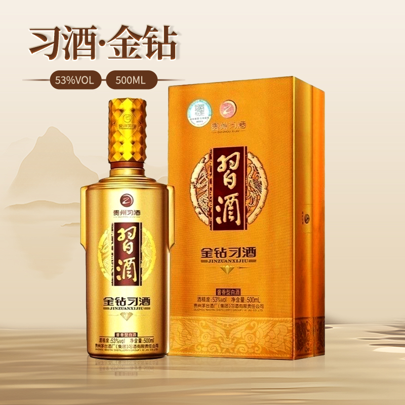 习酒2023年金钻习酒收藏摆柜送礼自饮53度500ml