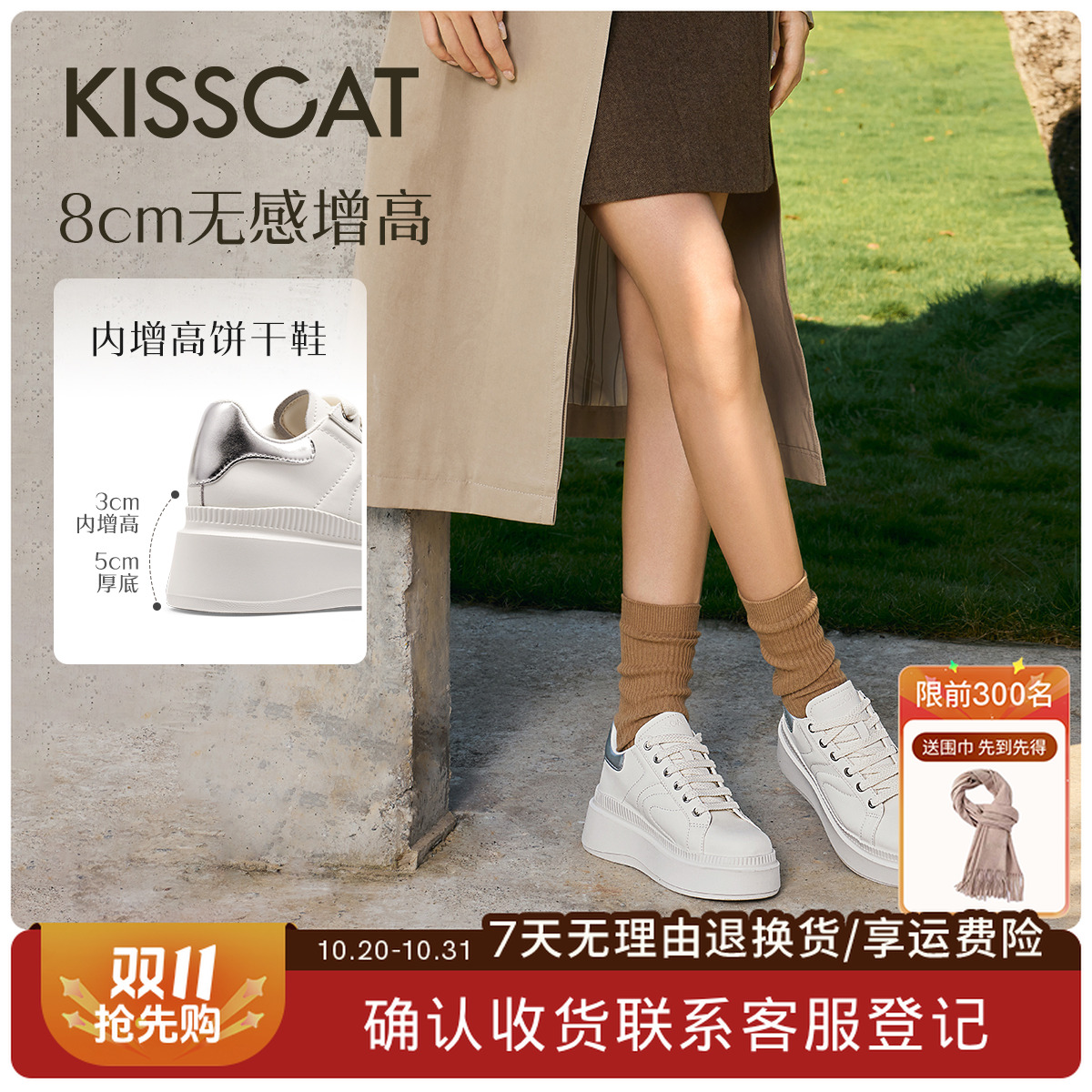 许我耀眼许妍赵露思同款接吻猫小白鞋8cm内增高饼干鞋KA64214-50