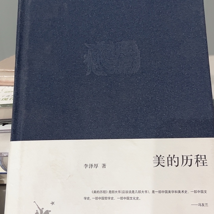 美的历程新书推荐