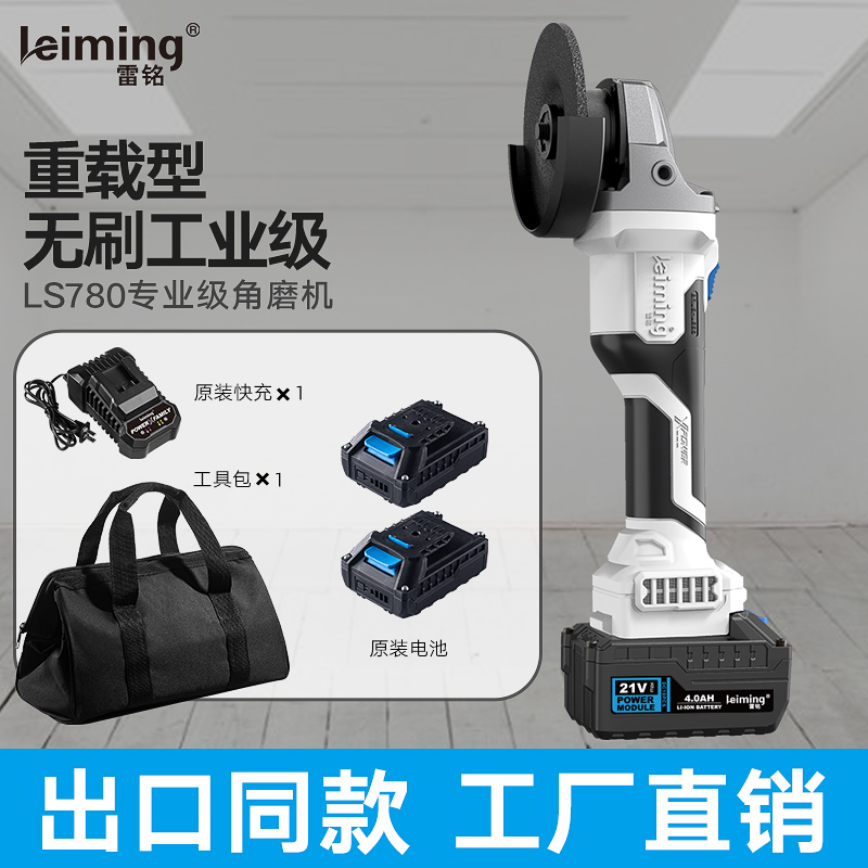 雷铭ls780角磨机大功率工业级手持式充电式无刷角磨机切割打磨
