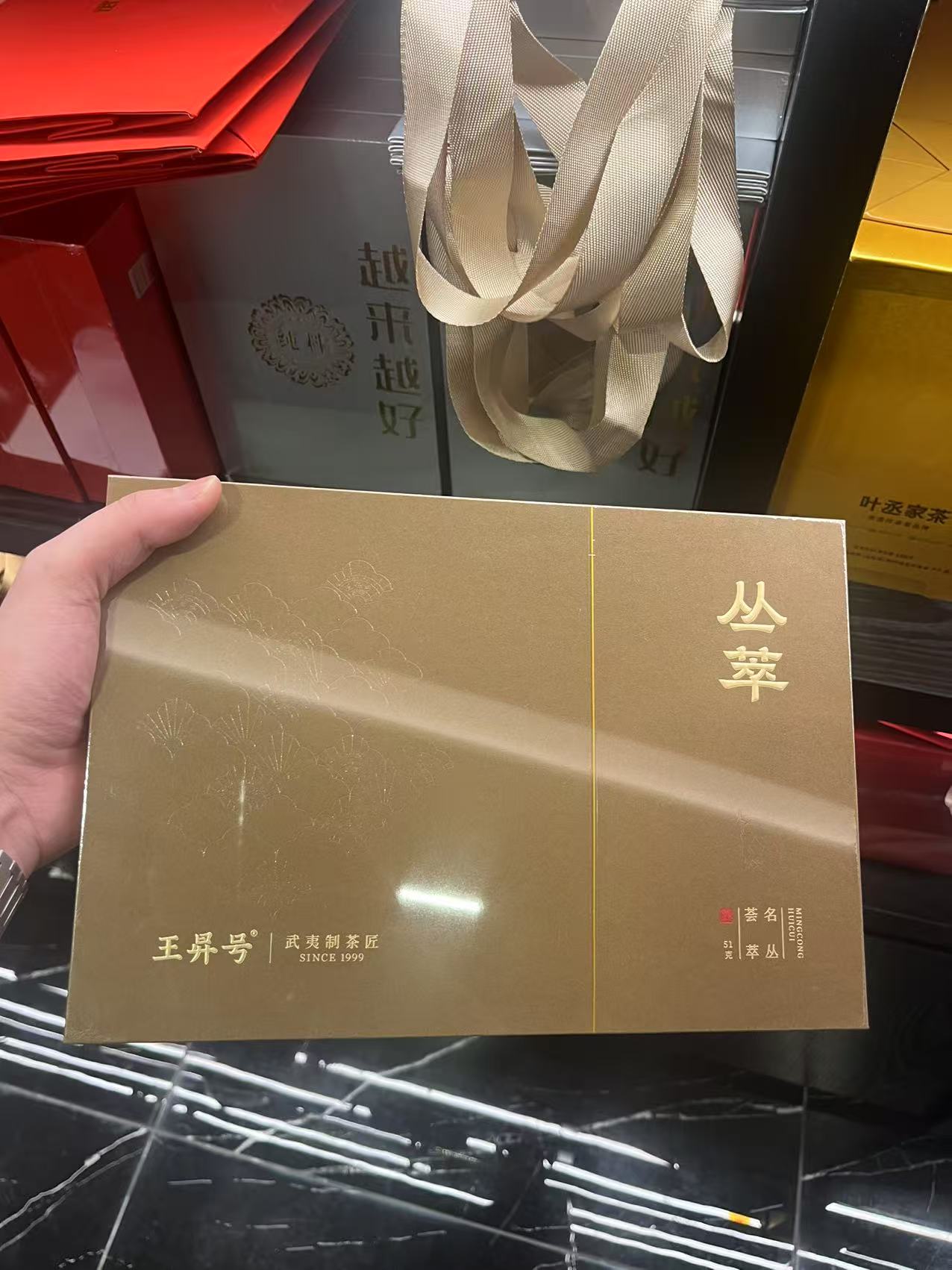 王昇号丛翠名丛武夷岩茶
