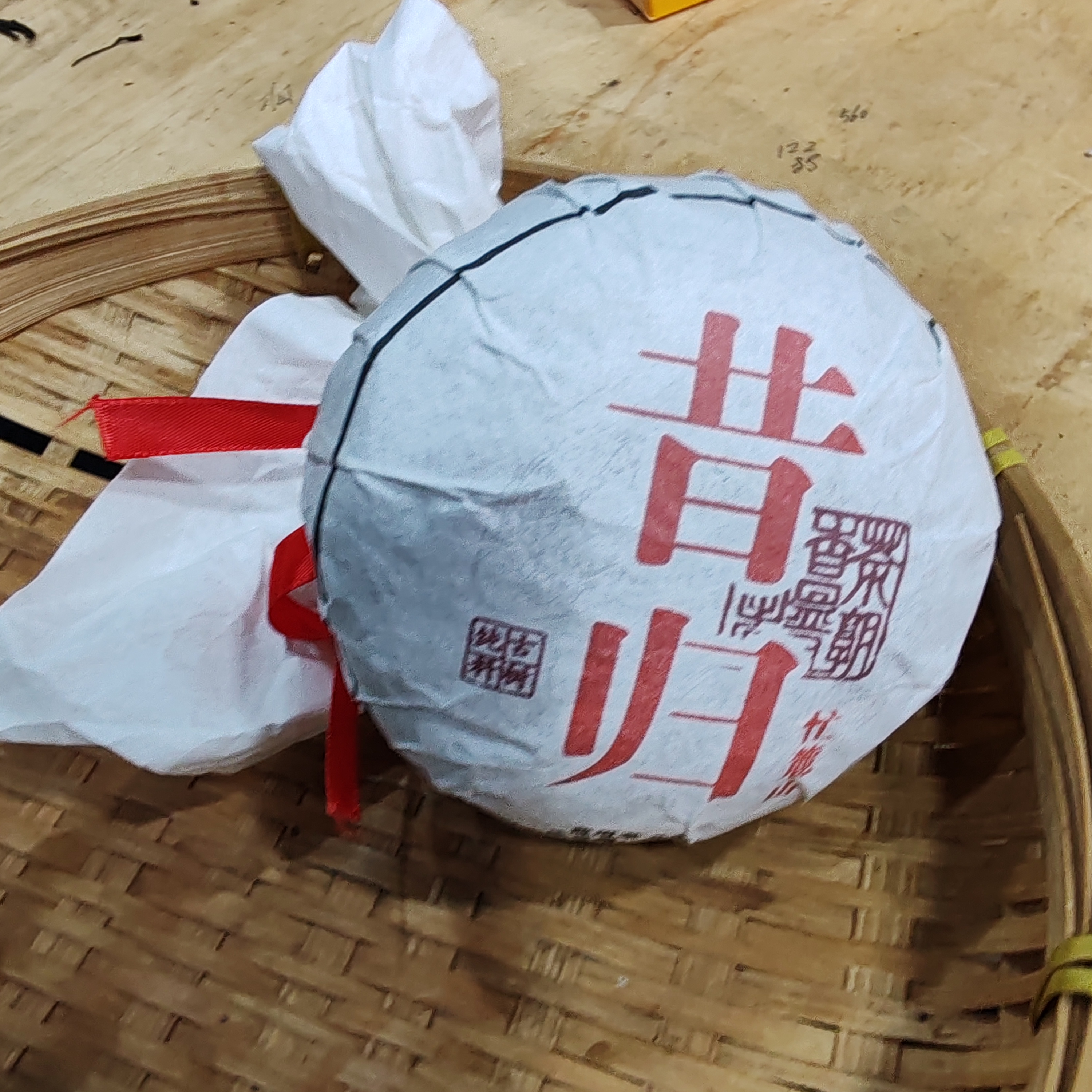 126号2020年昔归荒田组大树混采生茶200克沱10-16