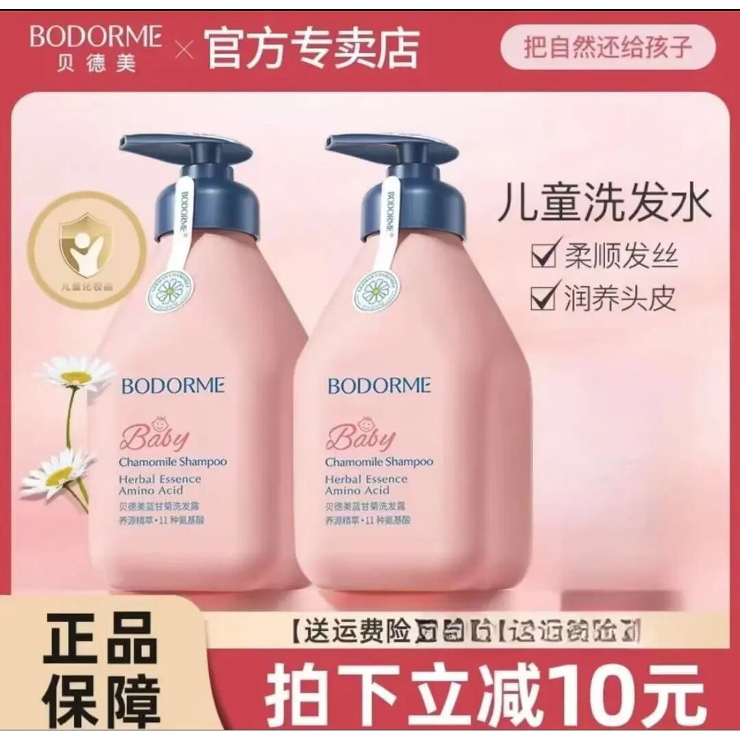 【彩虹夫妇专属】贝德美蓝甘菊蓬松柔顺留香去屑控油无硅油洗发水