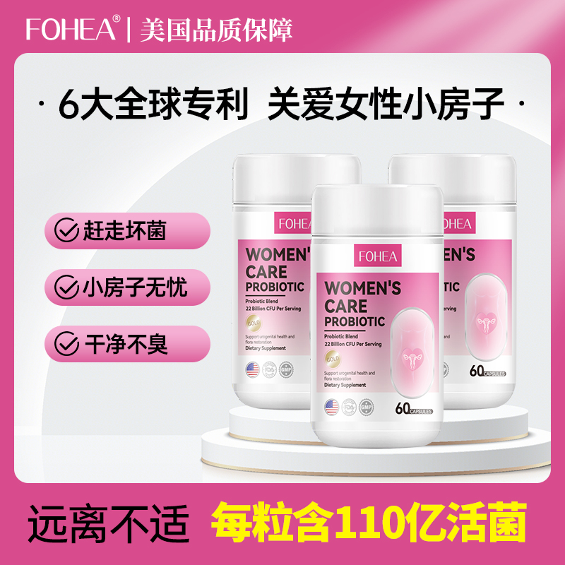 【FOHEA】女性益生菌胶囊调理呵护女性小花园