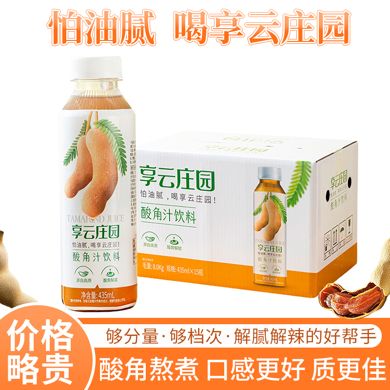 【享云庄园】酸角汁云南特产饮料酸甜解腻解辣果汁火锅烧烤解渴饮品