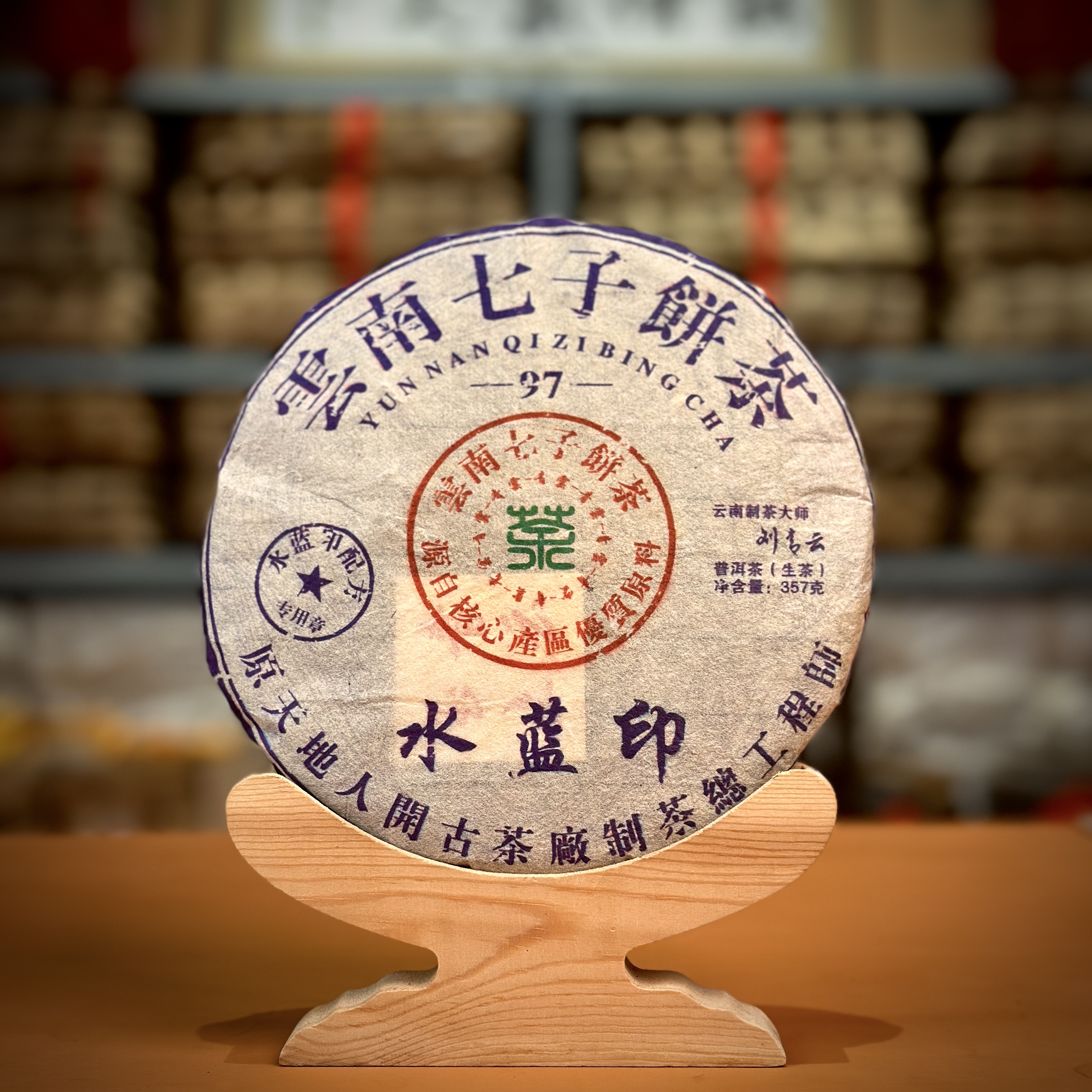 【青云至上】1997绝密配方水蓝印（生茶）357g/饼