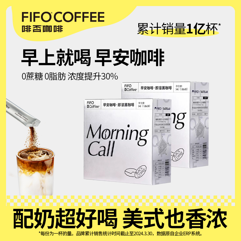 fifo啡否早安0蔗糖0脂速溶咖啡美式好喝原味黑咖啡阿拉比卡lq