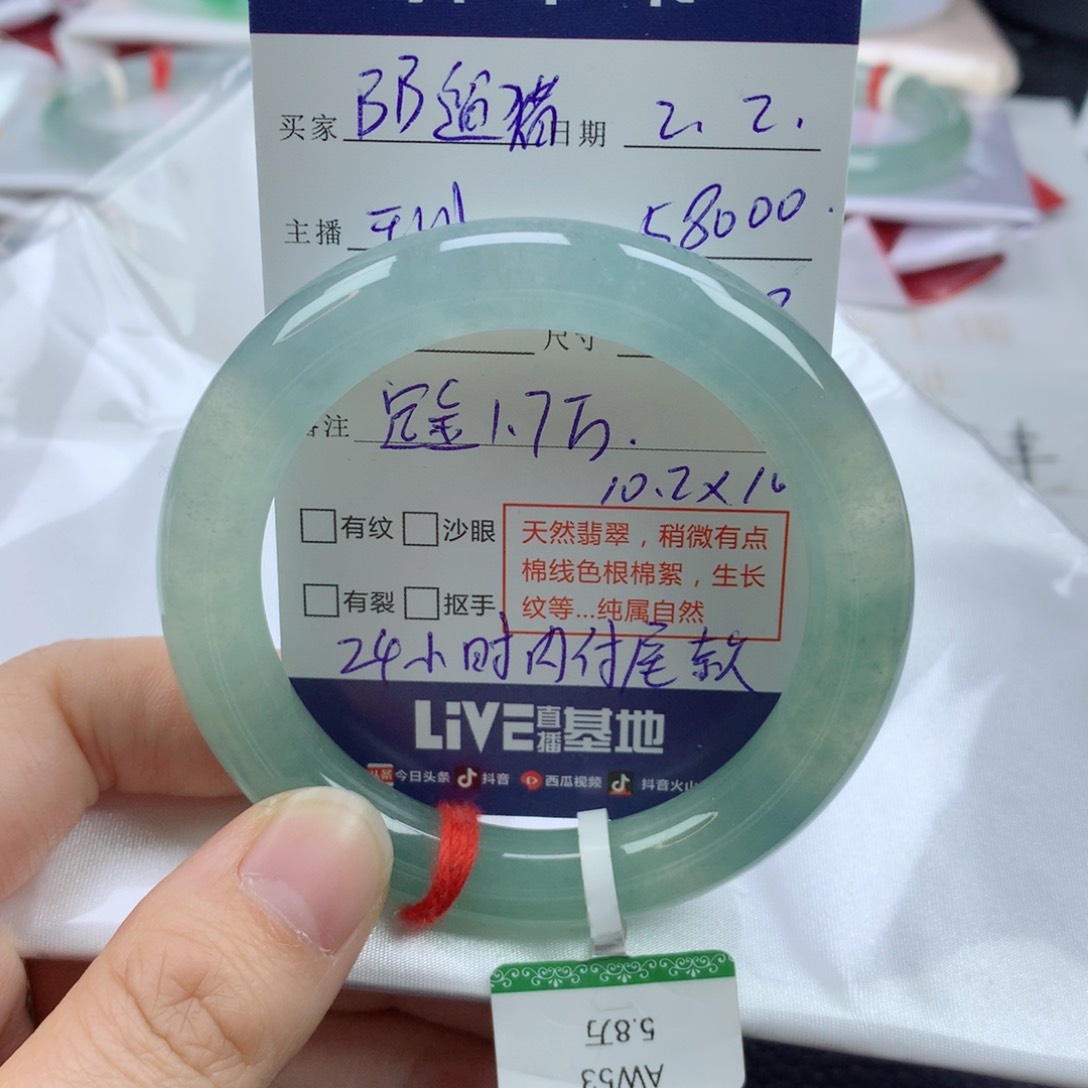 翡翠手镯未镶嵌B****步53圆条尾款