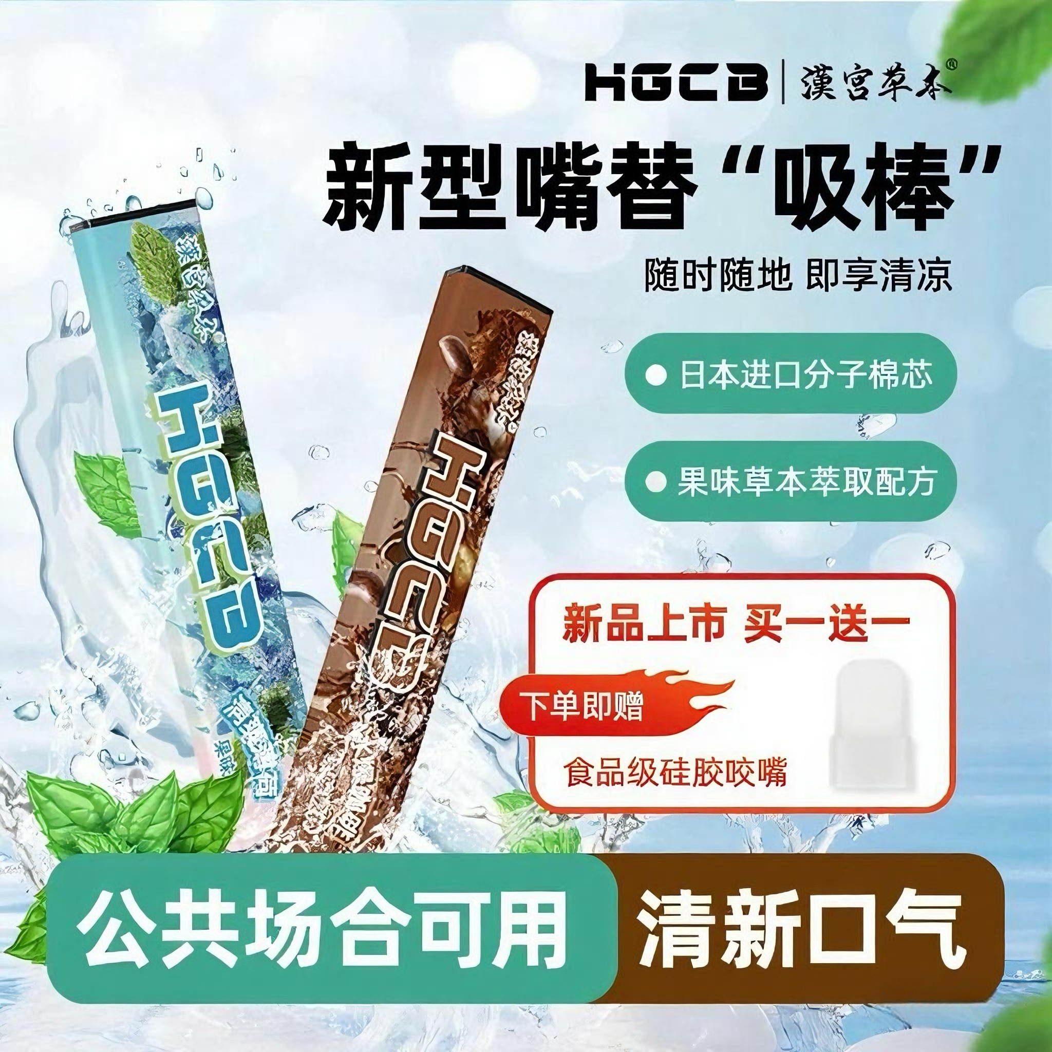 新款草本果味吸棒清新口气替代品便携清凉薄荷绿茶六种口味任选