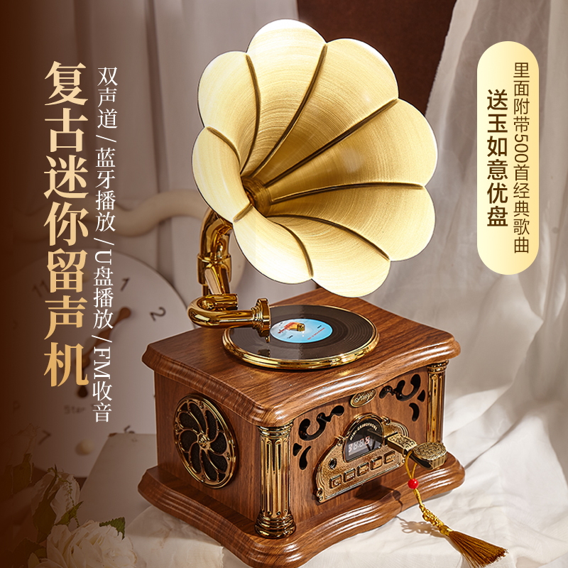 数码好物复古留声机造型双声道蓝牙小型仿古迷你音响音箱无线音箱