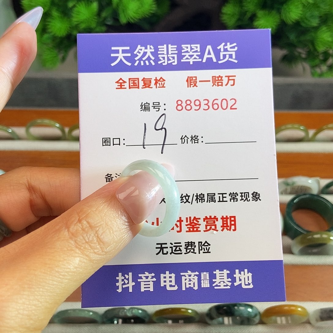 翡翠戒圈未镶嵌3602.......