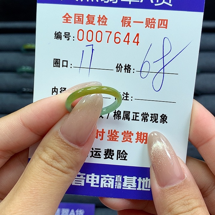 翡翠戒指未镶嵌       7644